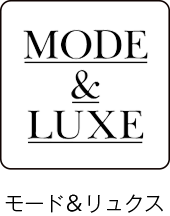モード＆リュクス／MODE＆LUXE