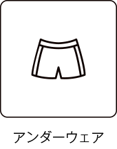 アンダーウェア／Underwear