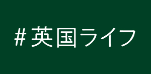 Eikoku Life／エイコクライフ