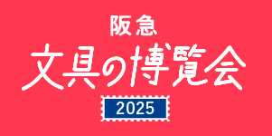 Hankyu Event 3／ハンキュウイベント3
