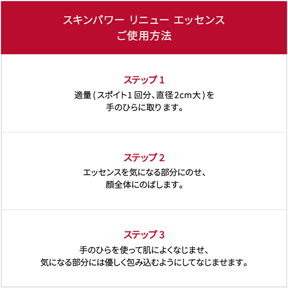 スキンパワー リニュー エッセンス(B2570280)｜コスメ・デパコス｜阪急