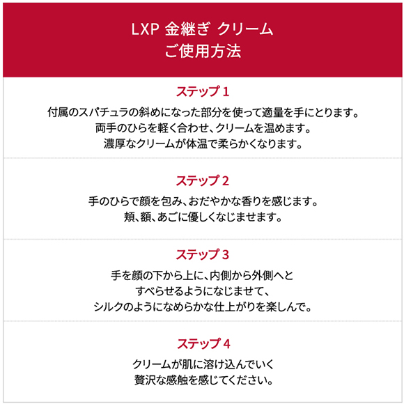 LXP 金継ぎ クリーム(B2580143)｜コスメ・デパコス｜阪急百貨店公式