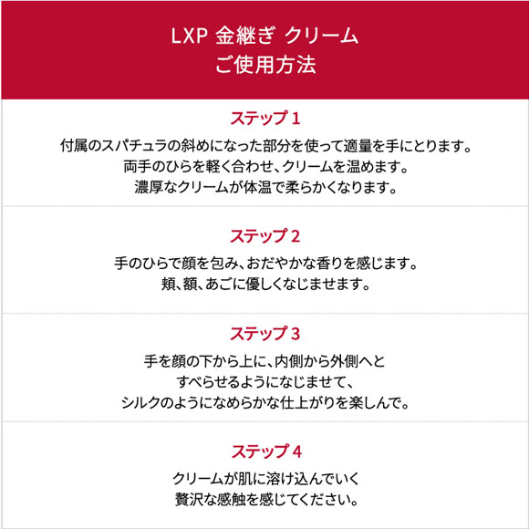 LXP 金継ぎ クリーム トライアル キット(B25O0980)｜コスメ・デパコス
