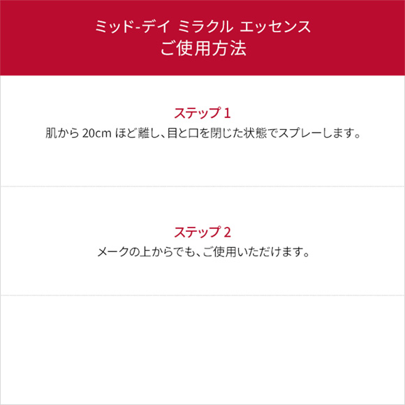 ミッド-デイ ミラクル エッセンス(B312368)｜コスメ・デパコス｜阪急