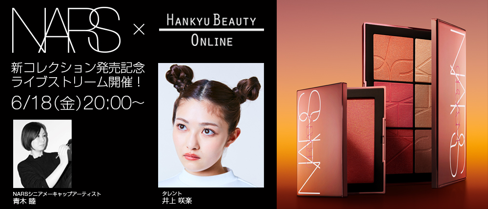 ナーズ Nars コスメ 阪急百貨店公式通販 Hankyu Beauty Online