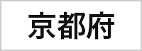 京都府