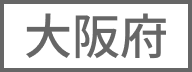 大阪府
