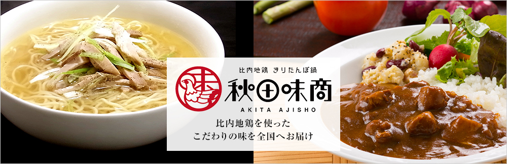 秋田味商