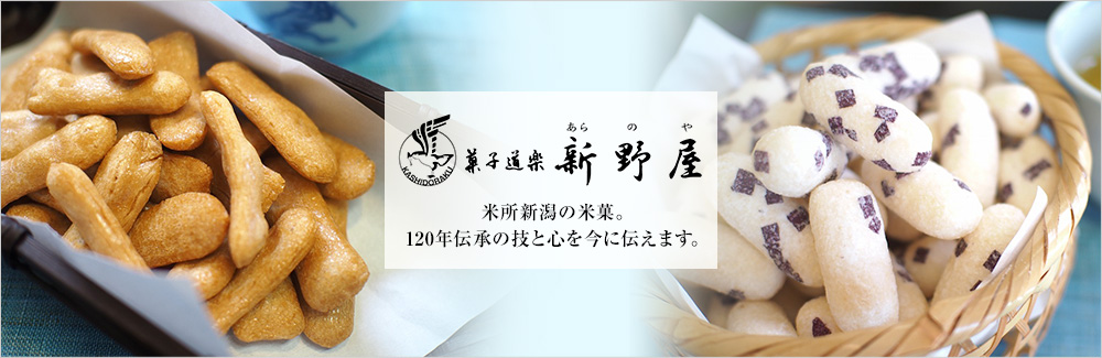 新野屋