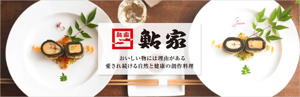 鮎家