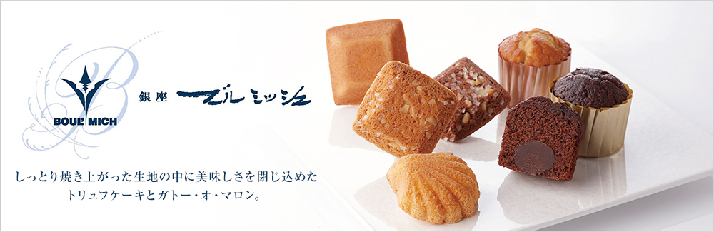 ブールミッシュ