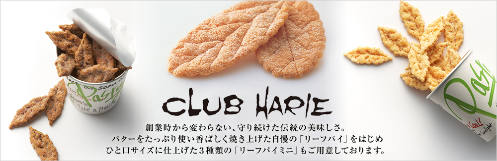 クラブハリエ
