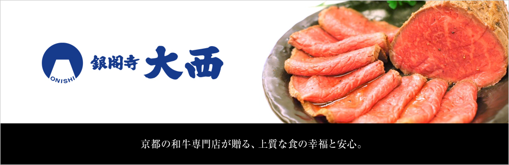 銀閣寺大西