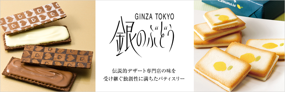 銀のぶどう