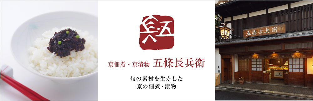 五條長兵衛