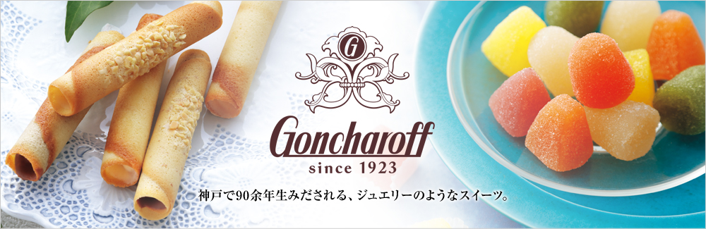 ゴンチャロフ
