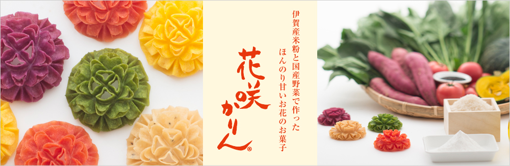 花咲かりん