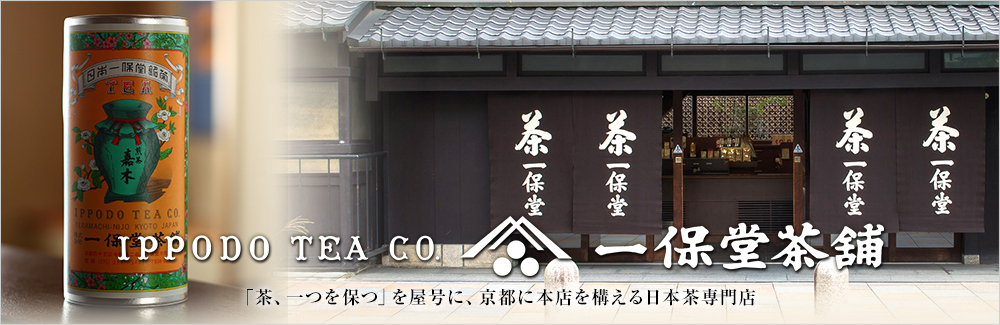 一保堂茶舗
