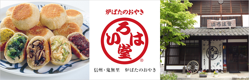 いろは堂