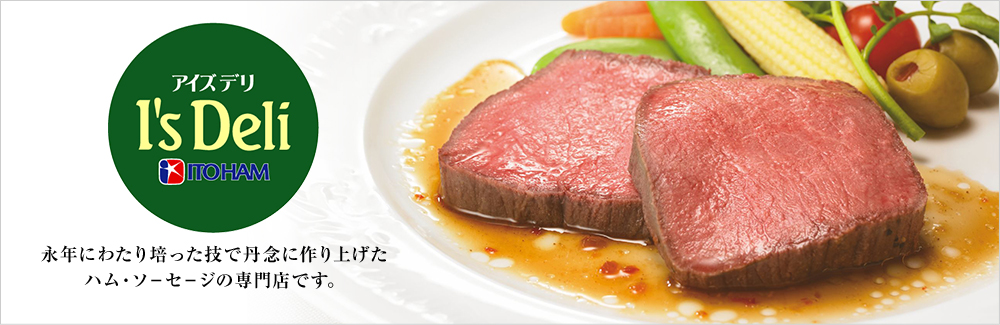 伊藤ハム
