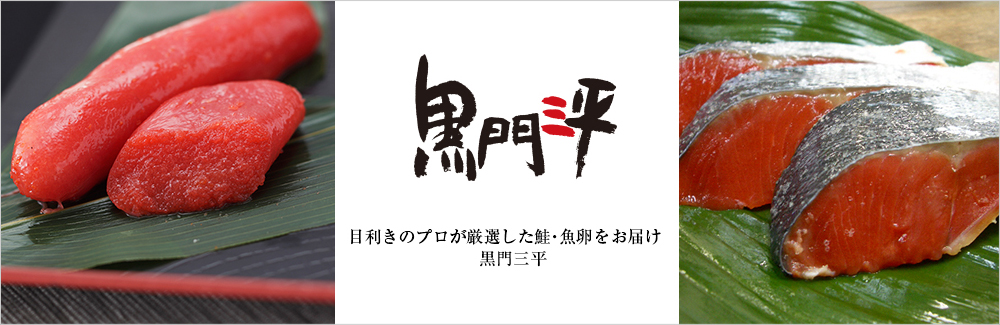 黒門三平