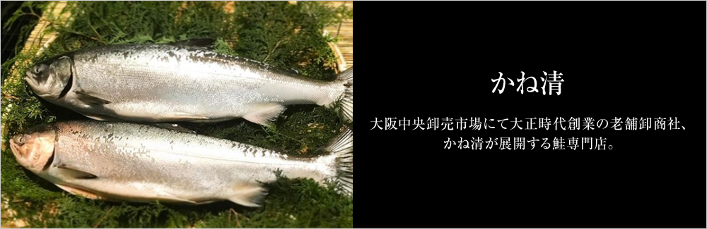 かね清