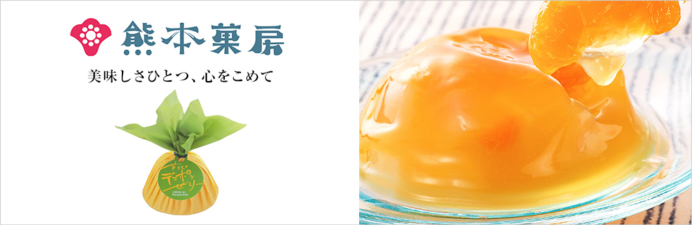 熊本菓房
