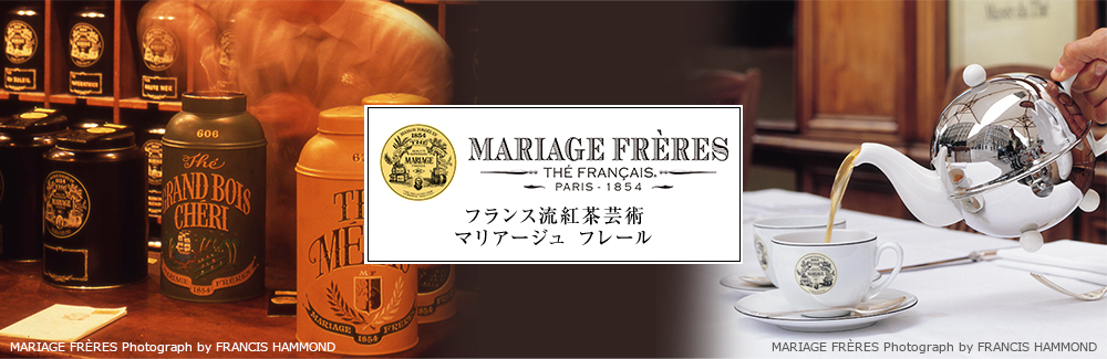 マリアージュ フレール