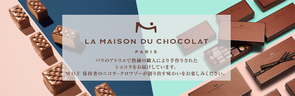 ラ・メゾン・デュ・ショコラ