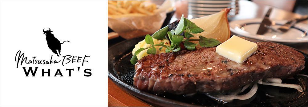 Matsusaka BEEF WHAT'S