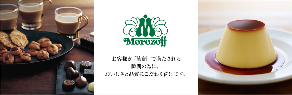 モロゾフ
