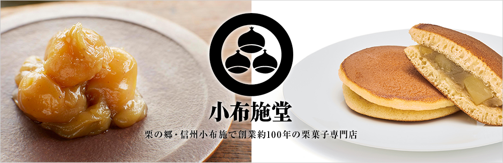 小布施堂