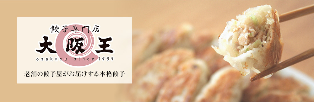 大阪王