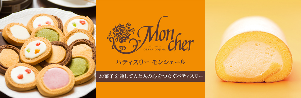 パティスリー モンシェール