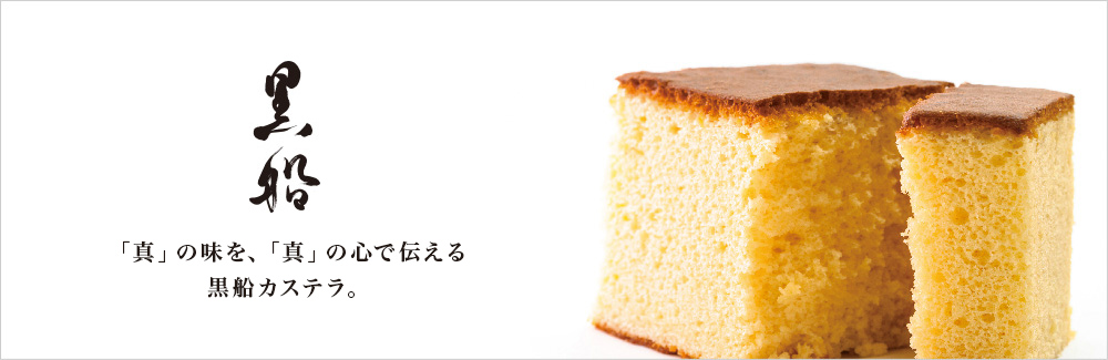 黒船