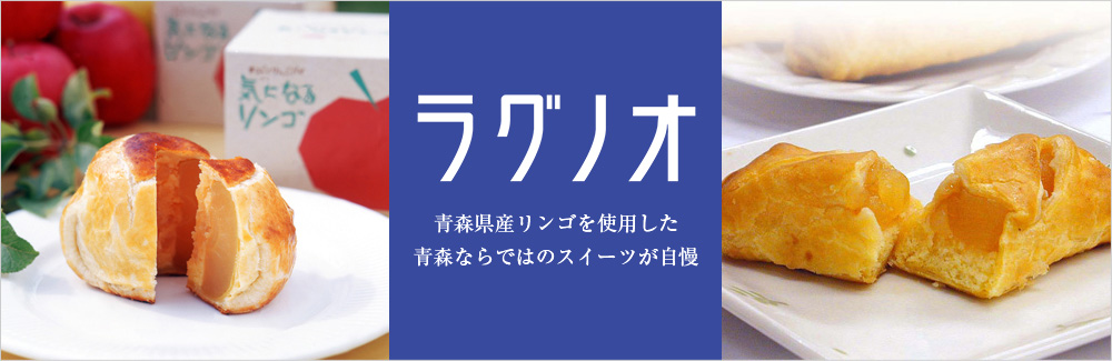 ラグノオ