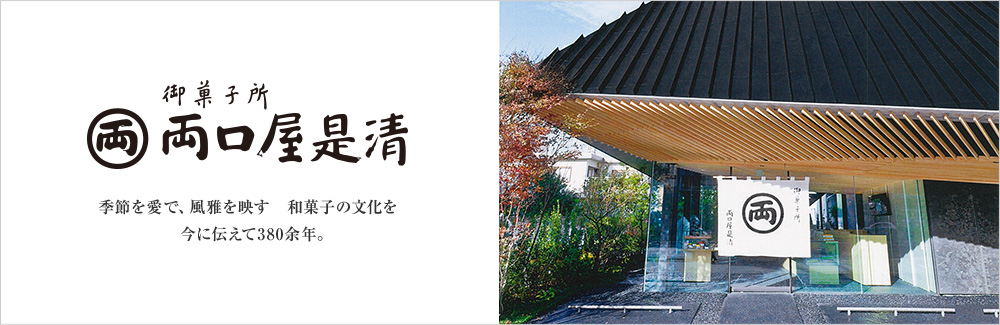 両口屋是清