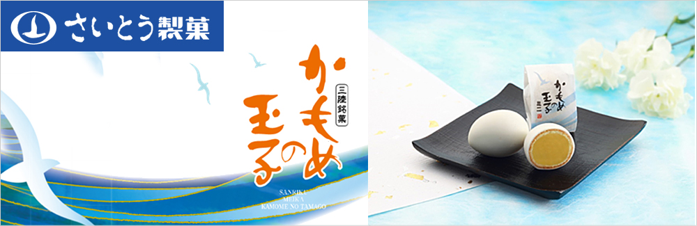 さいとう製菓