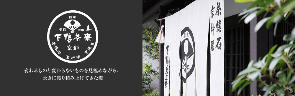 下鴨茶寮