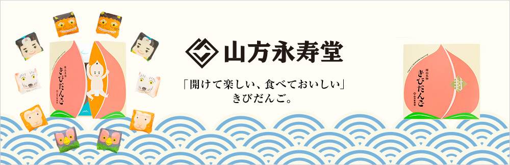 山方永寿堂