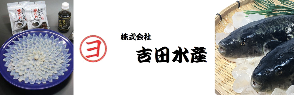 吉田水産