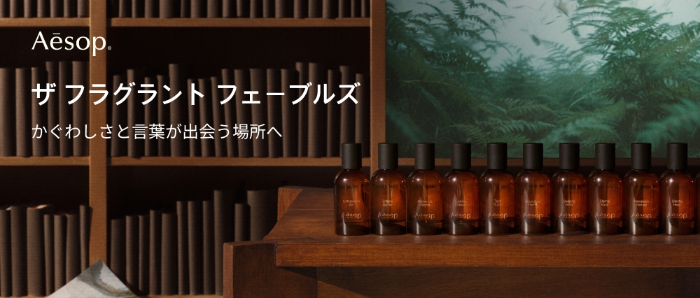 イソップ
