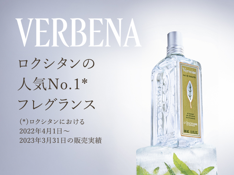 ロクシタン L Occitane コスメ 阪急百貨店公式通販 Hankyu Beauty Online