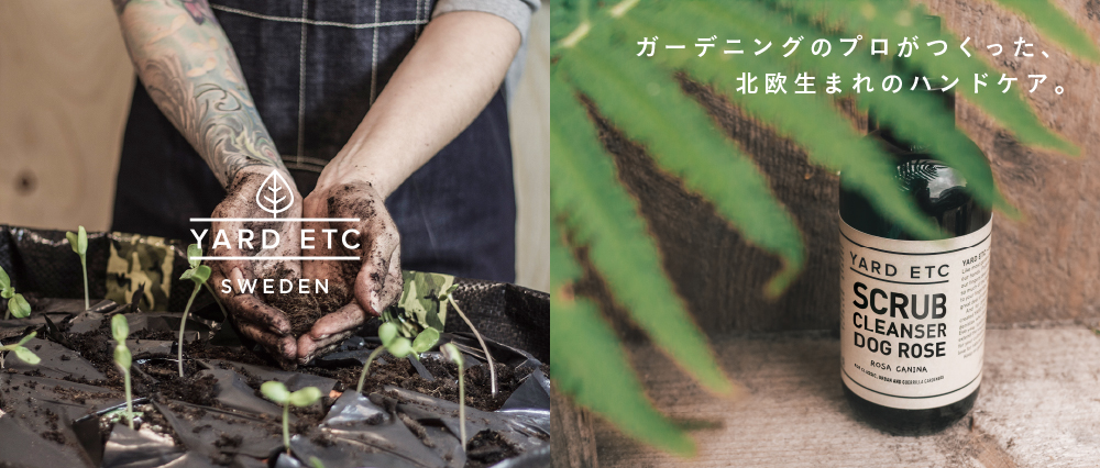 ヤード エトセトラ