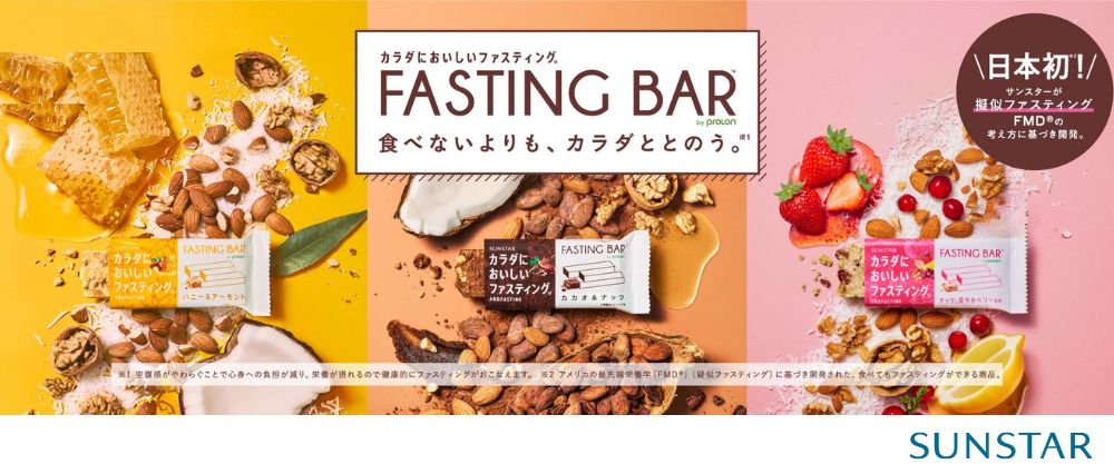 アンドファスティング