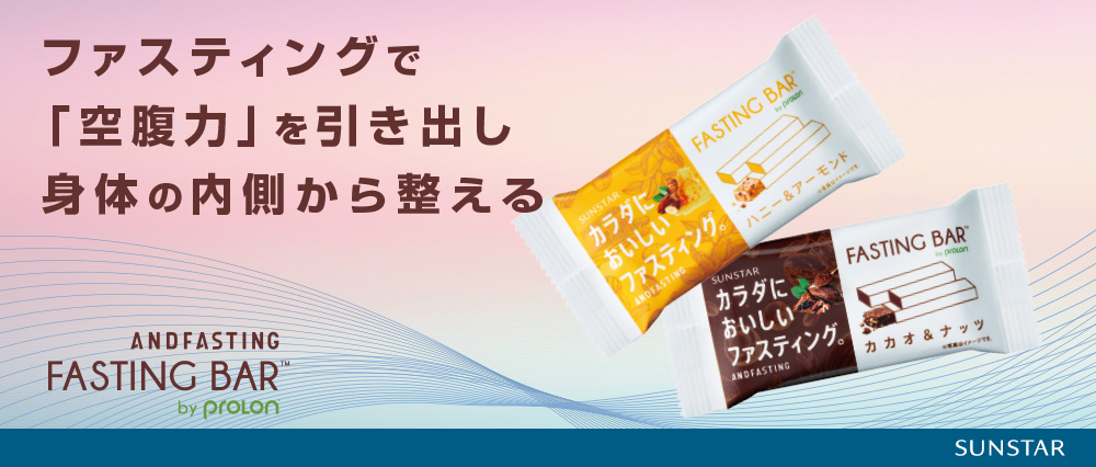 アンドファスティング