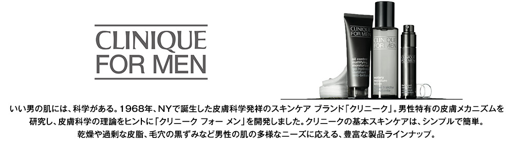 クリニークフォーメン