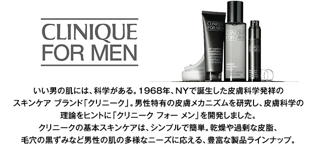 クリニーク フォー メン(CLINIQUE FOR MEN)｜HANKYU MEN