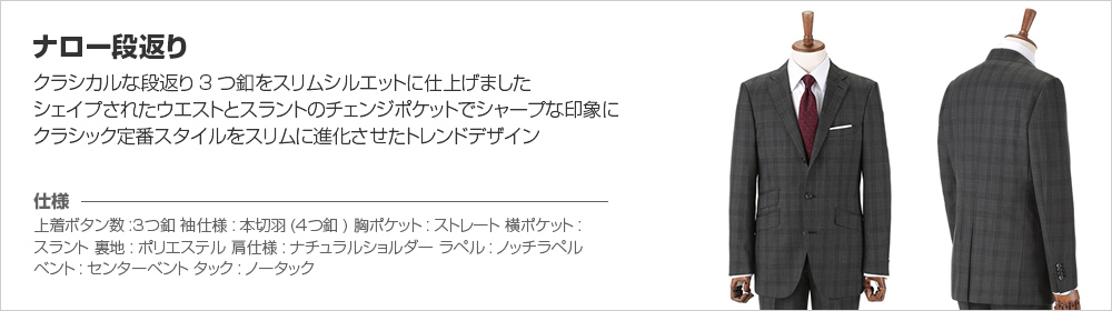 ナロー段返り