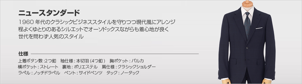 ニュースタンダード